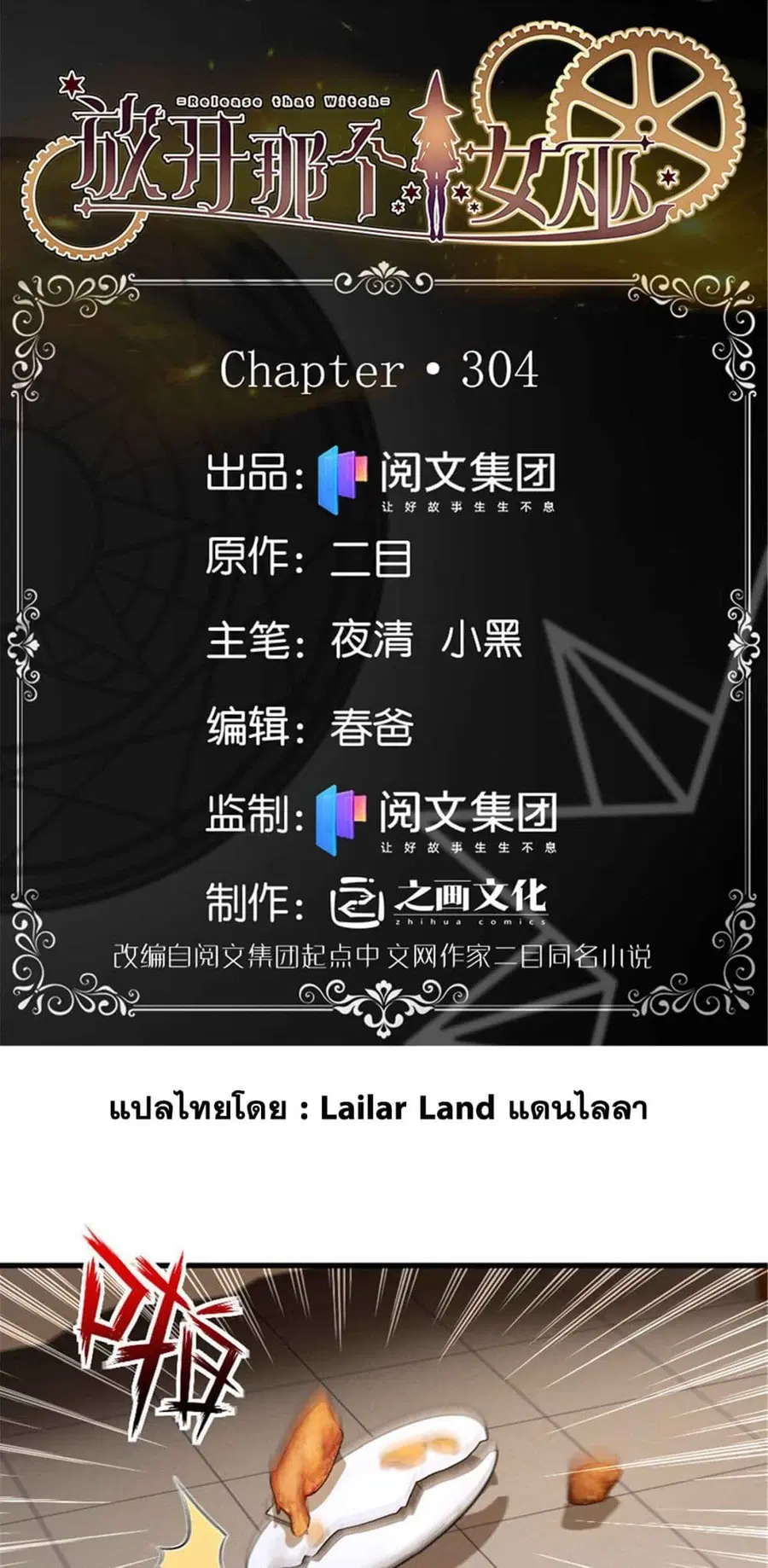 Release That Witch ตอนที่ 304 หน้า 1