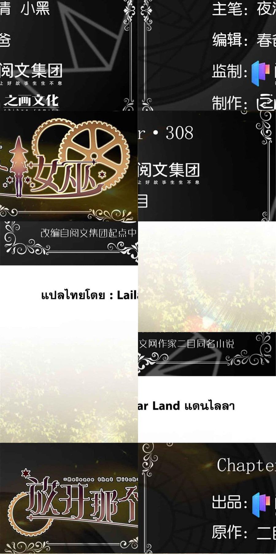 Release That Witch ตอนที่ 308 หน้า 1