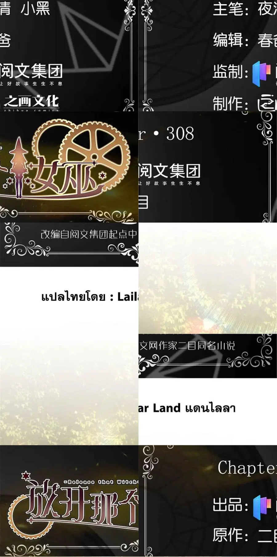 Release That Witch ตอนที่ 308 หน้า 1