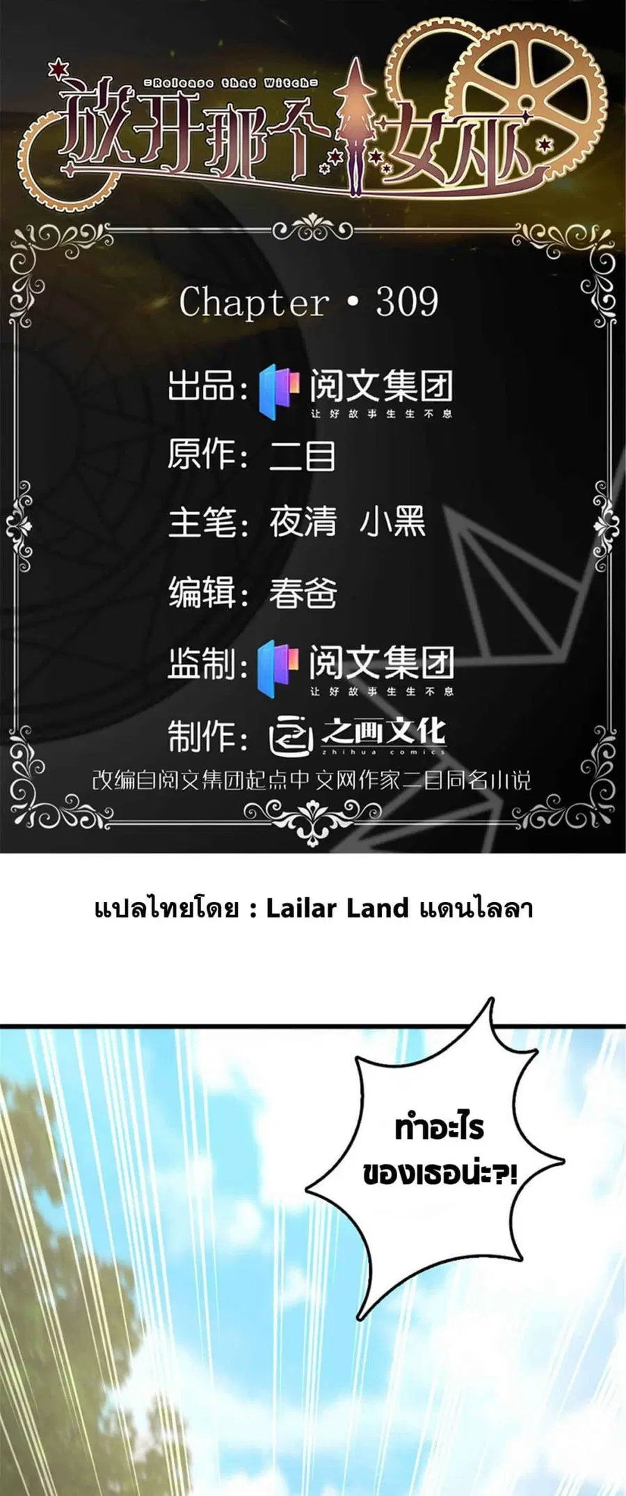 Release That Witch ตอนที่ 309 หน้า 1