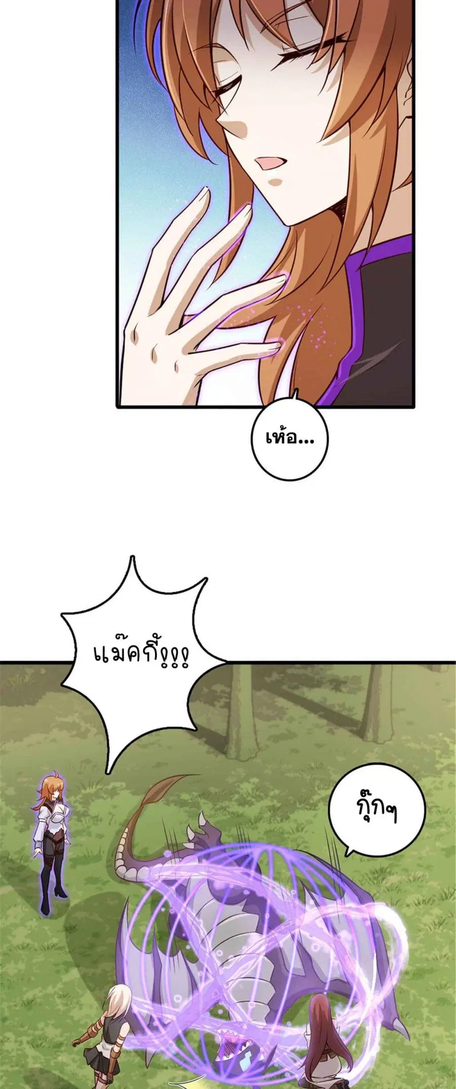 Release That Witch ตอนที่ 309 หน้า 3