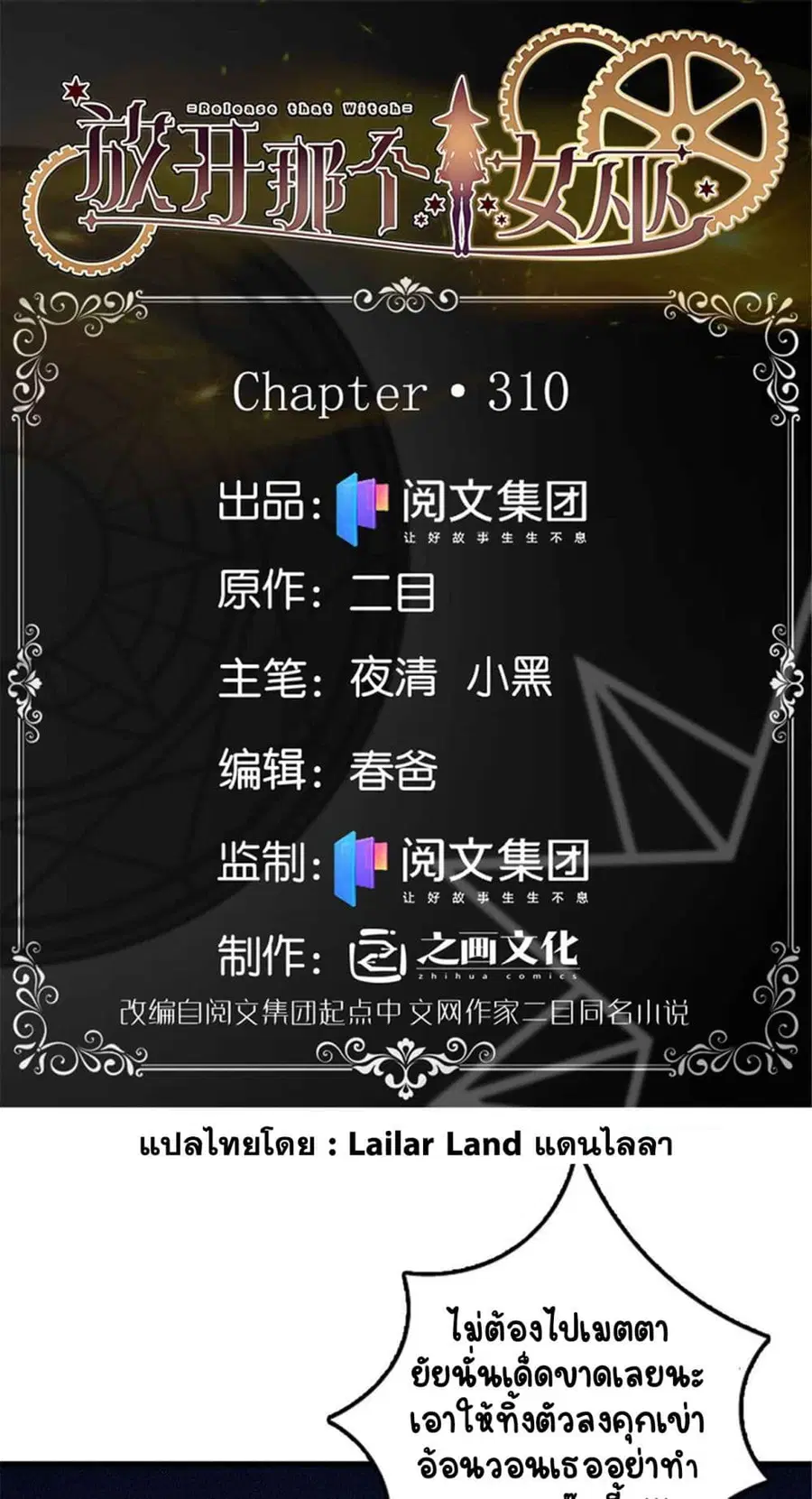 Release That Witch ตอนที่ 310 หน้า 1