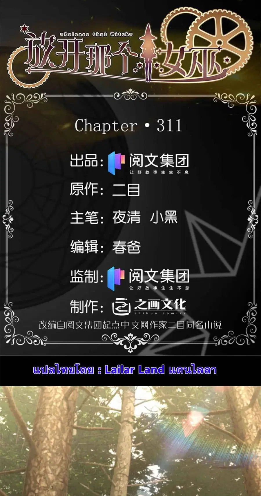 Release That Witch ตอนที่ 311 หน้า 1