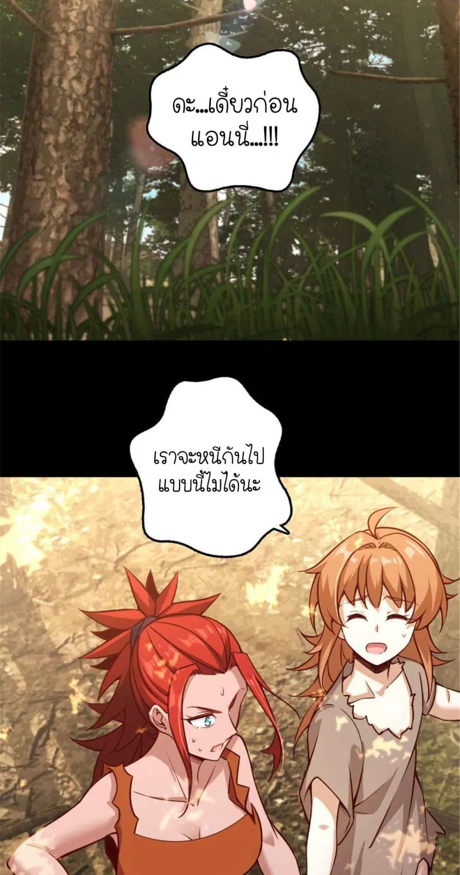 Release That Witch ตอนที่ 311 หน้า 2