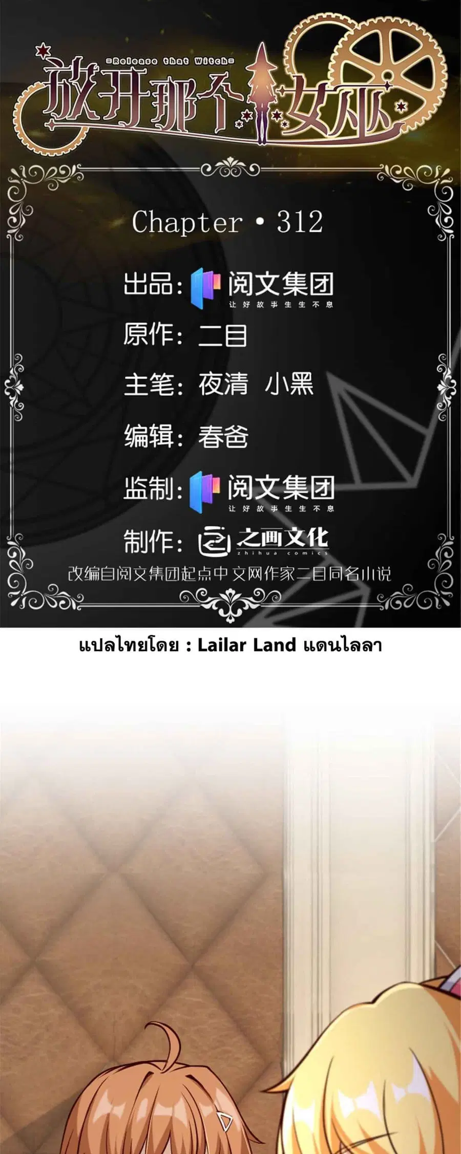 Release That Witch ตอนที่ 312 หน้า 1
