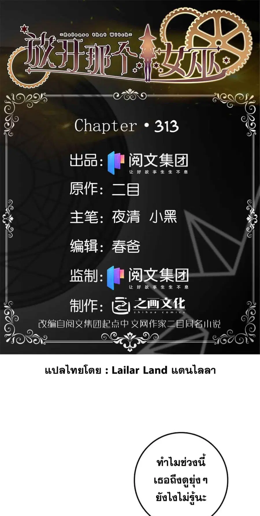 Release That Witch ตอนที่ 313 หน้า 1