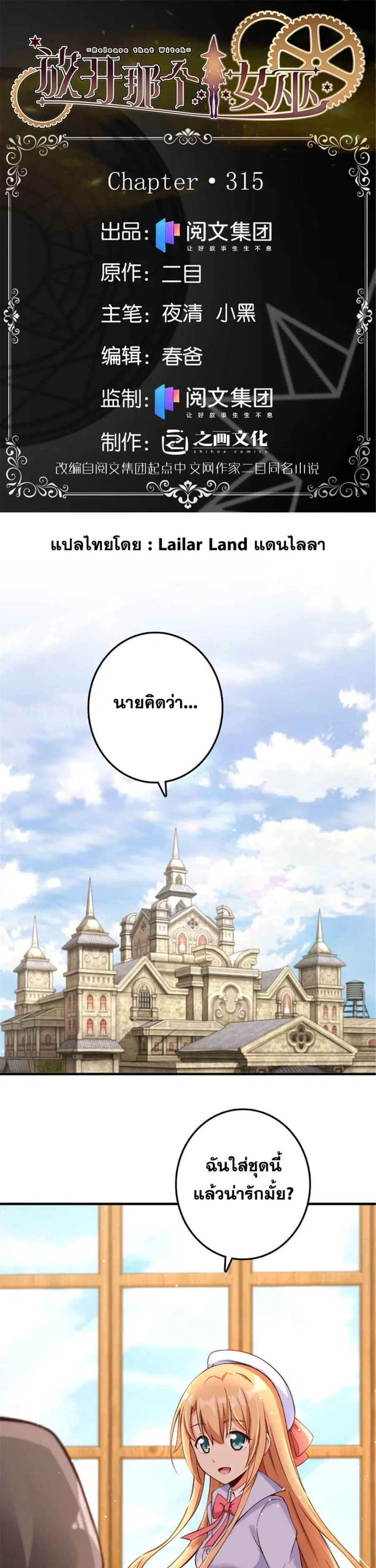 Release That Witch ตอนที่ 315 หน้า 1
