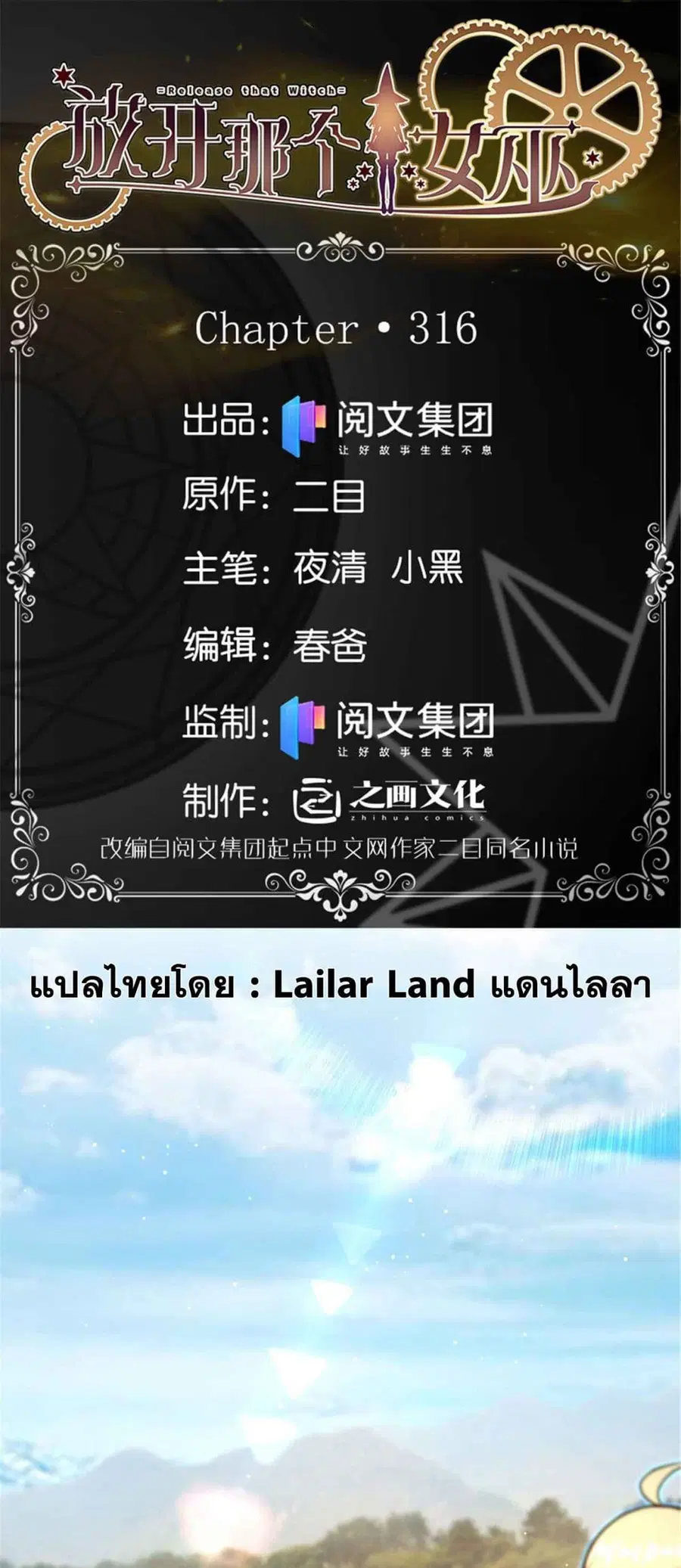 Release That Witch ตอนที่ 316 หน้า 1