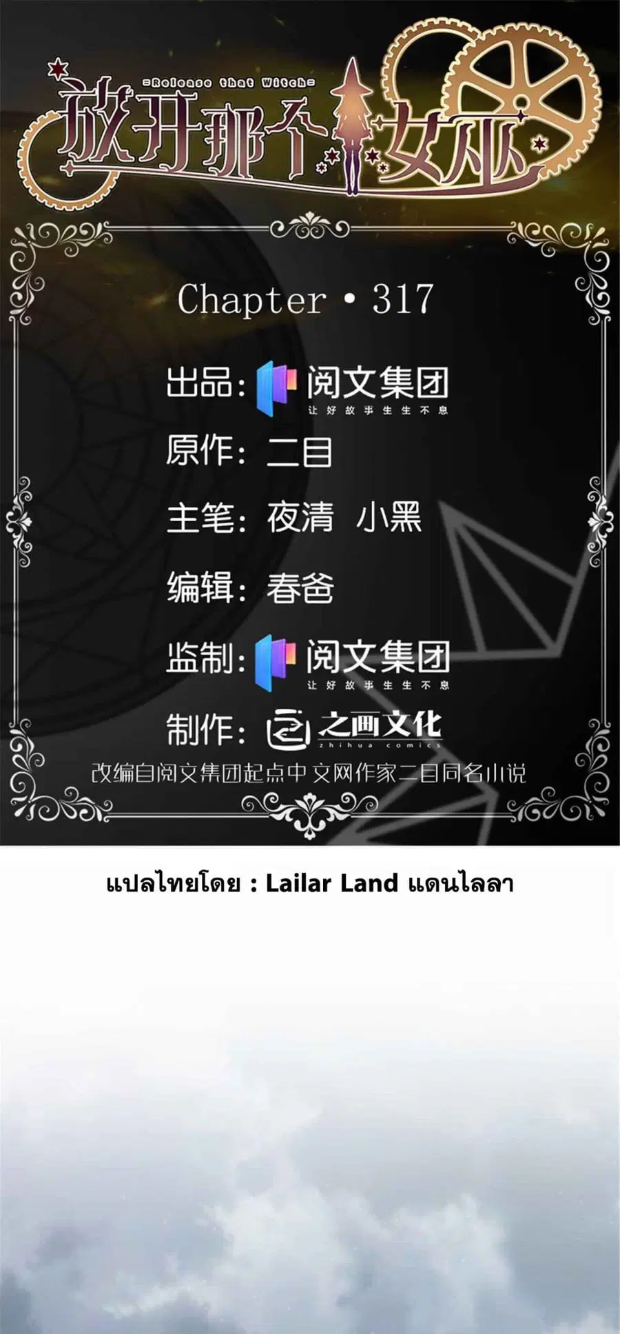 Release That Witch ตอนที่ 317 หน้า 1