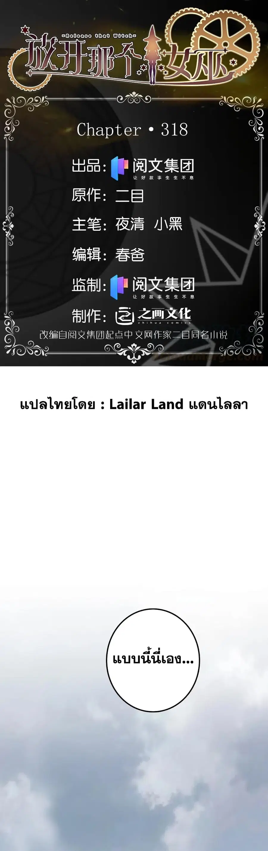 Release That Witch ตอนที่ 318 หน้า 1