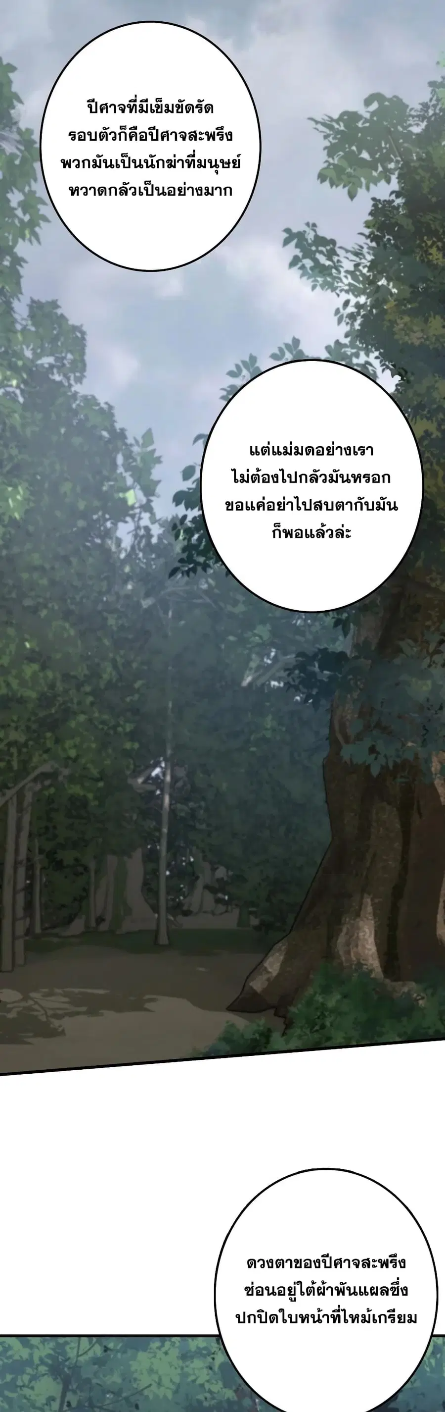 Release That Witch ตอนที่ 318 หน้า 2