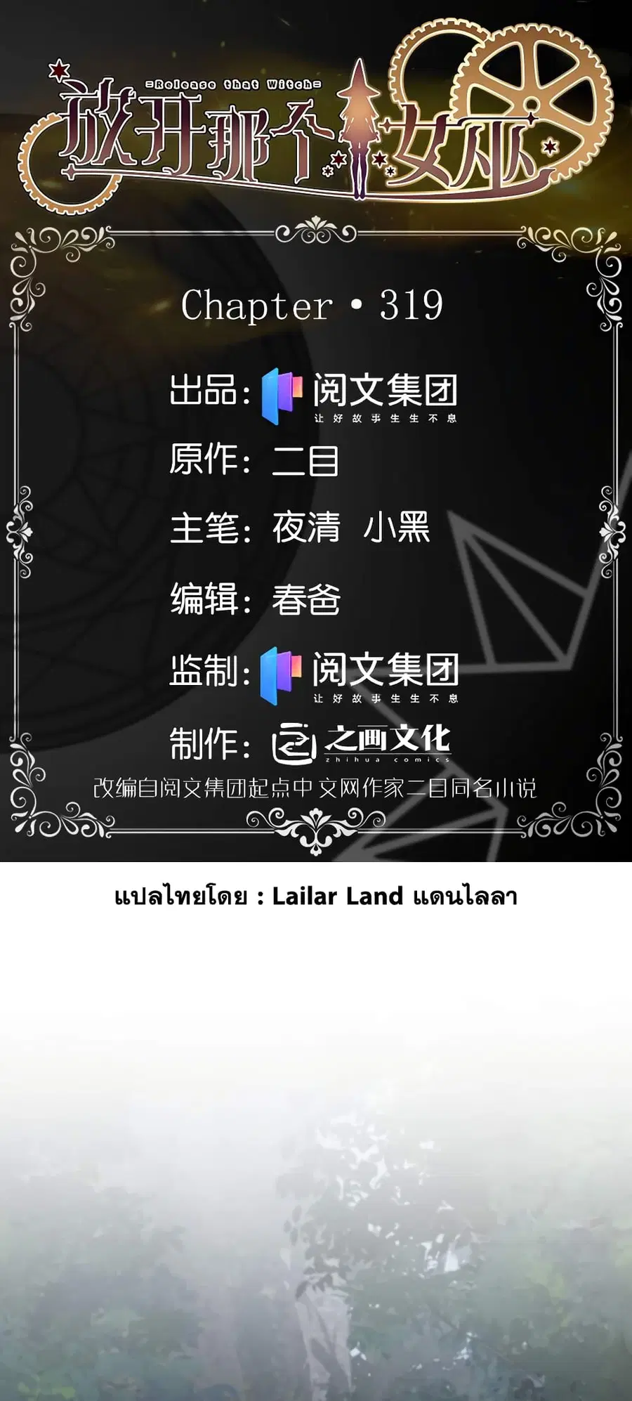 Release That Witch ตอนที่ 319 หน้า 1