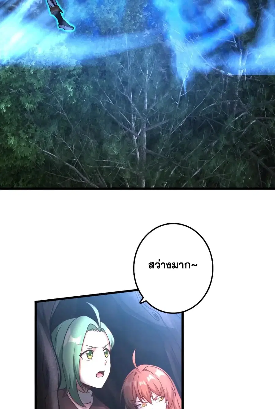 Release That Witch ตอนที่ 320 หน้า 3
