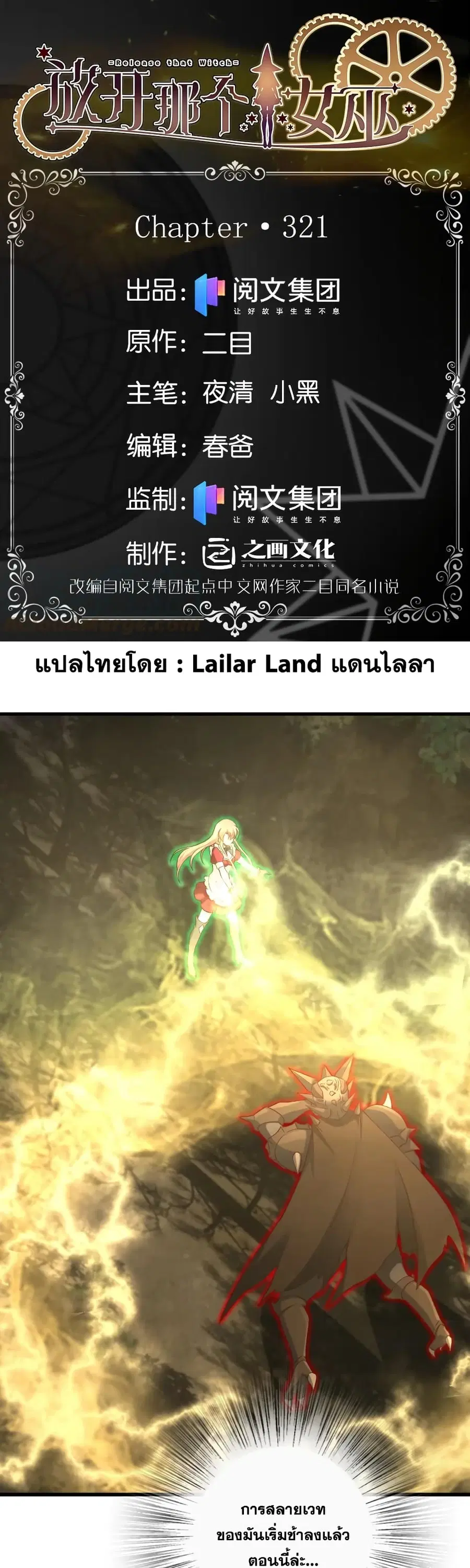 Release That Witch ตอนที่ 321 หน้า 1