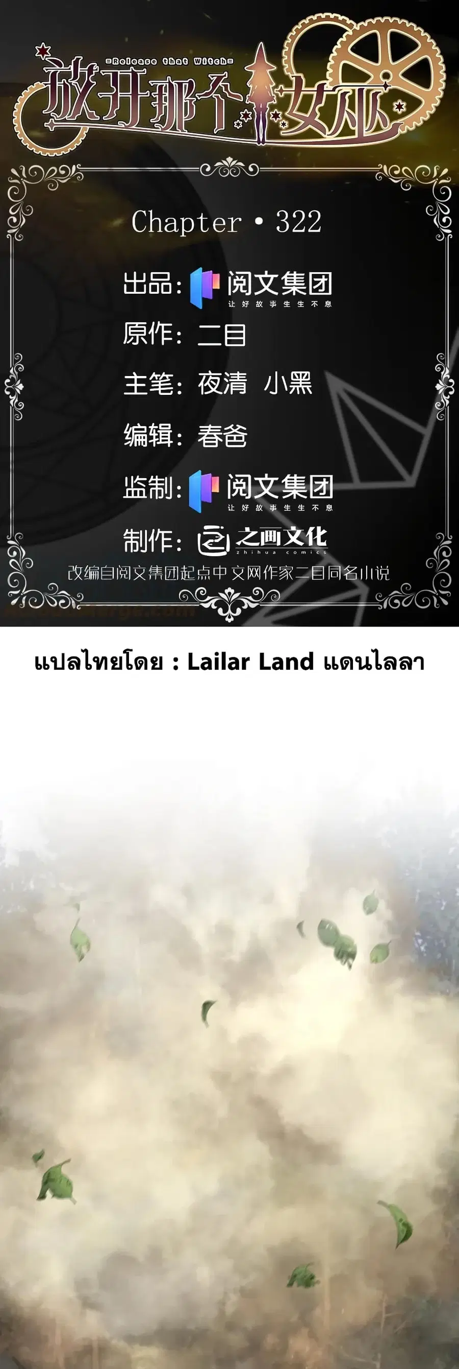 Release That Witch ตอนที่ 322 หน้า 1