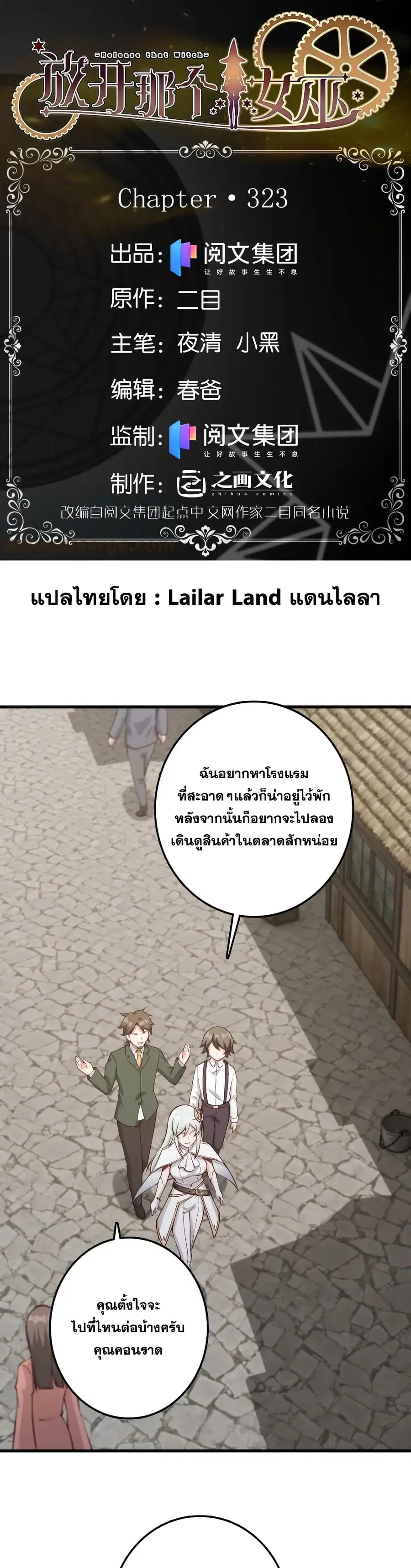Release That Witch ตอนที่ 323 หน้า 1