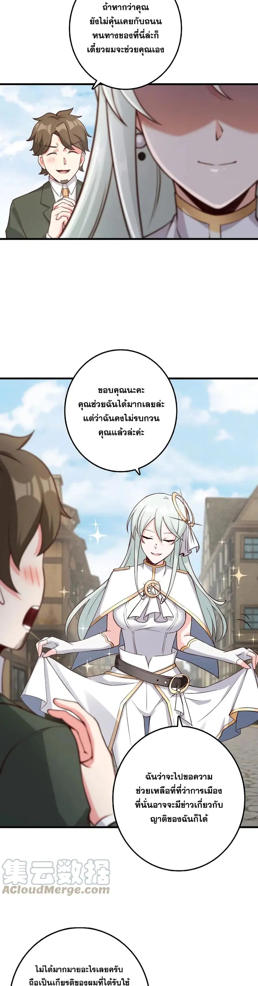 Release That Witch ตอนที่ 323 หน้า 2