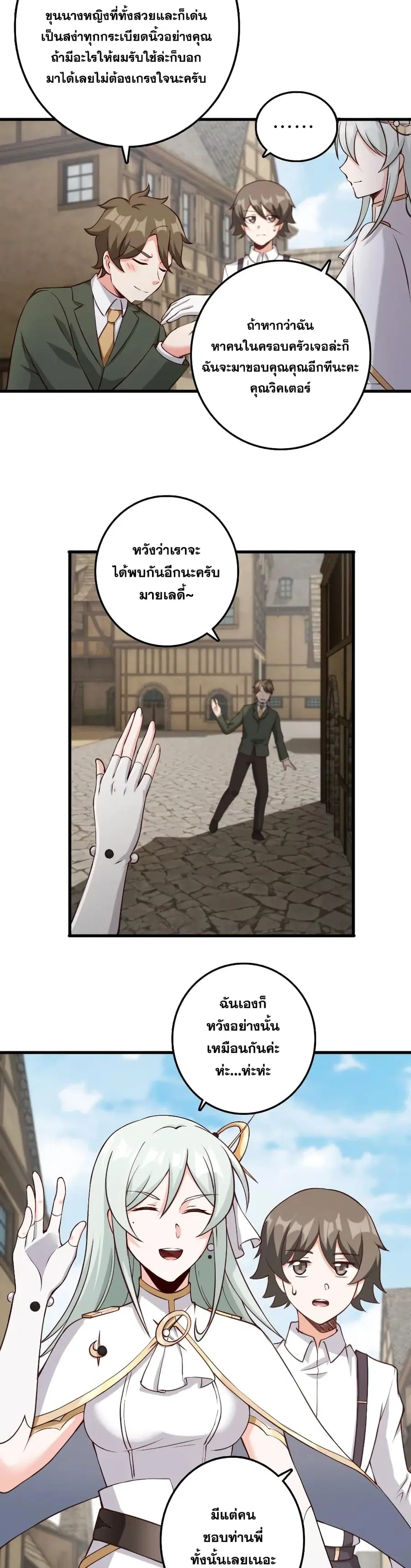 Release That Witch ตอนที่ 323 หน้า 3