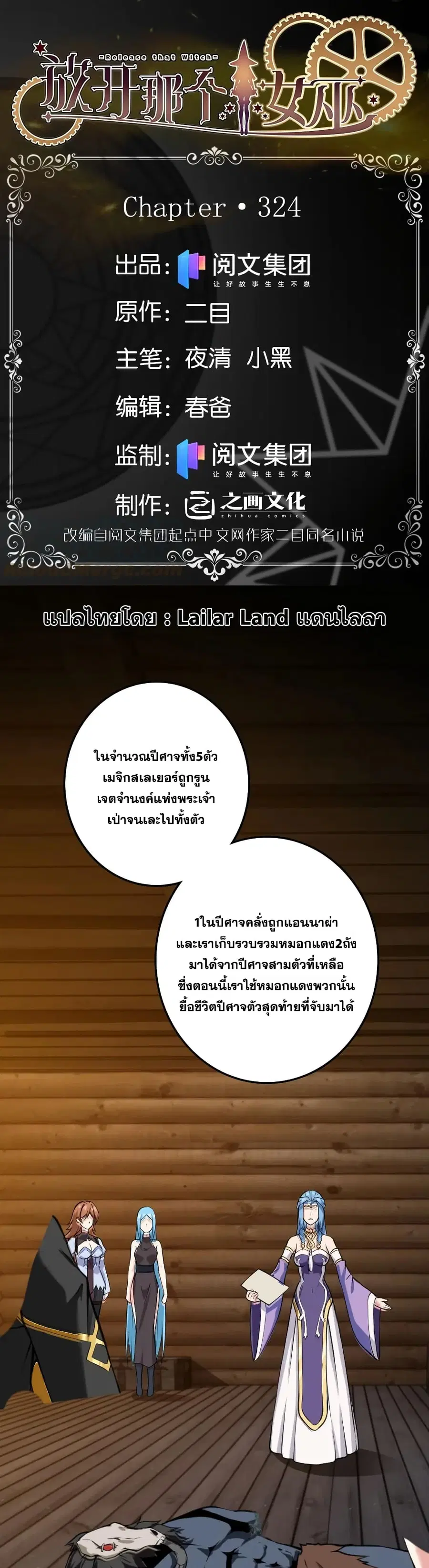 Release That Witch ตอนที่ 324 หน้า 1