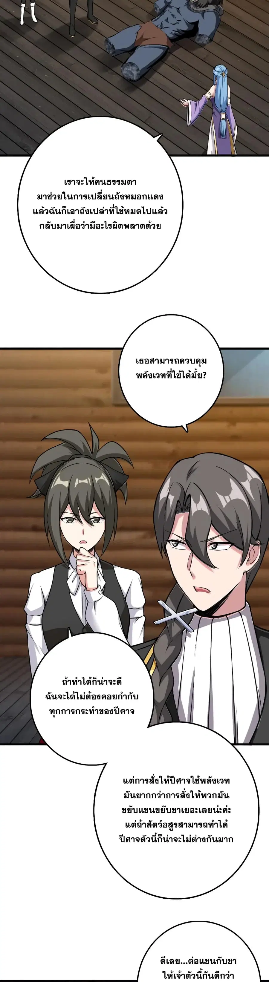 Release That Witch ตอนที่ 324 หน้า 3