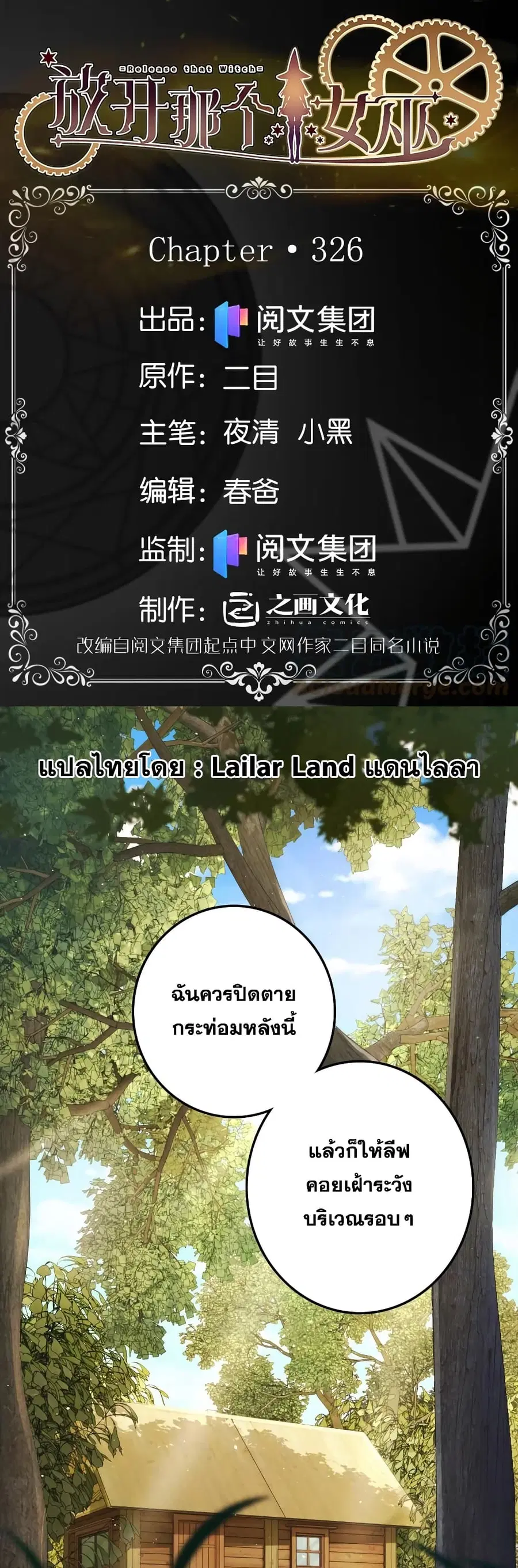 Release That Witch ตอนที่ 326 หน้า 1