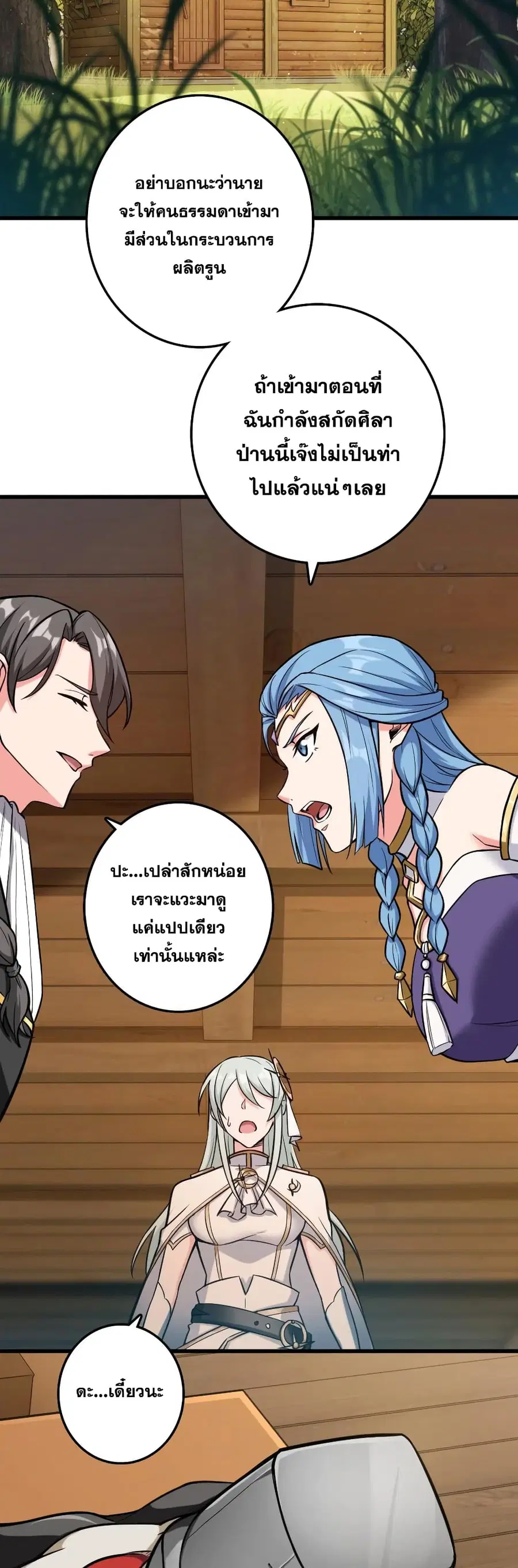 Release That Witch ตอนที่ 326 หน้า 2