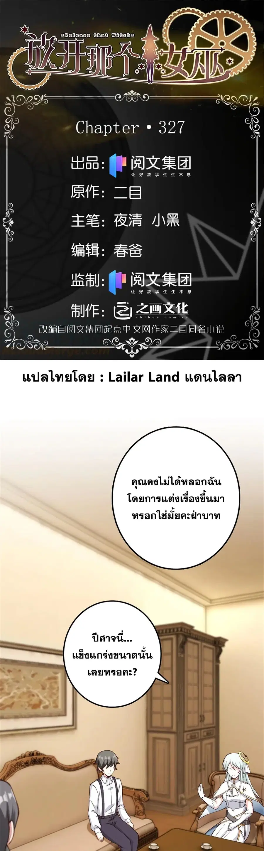 Release That Witch ตอนที่ 327 หน้า 1