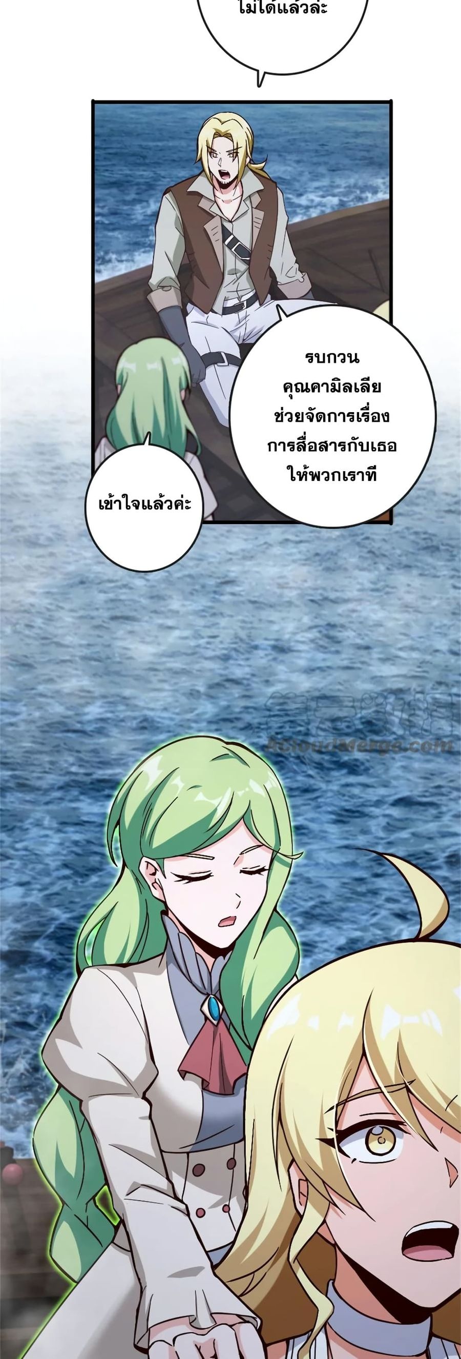 Release That Witch ตอนที่ 328 หน้า 3