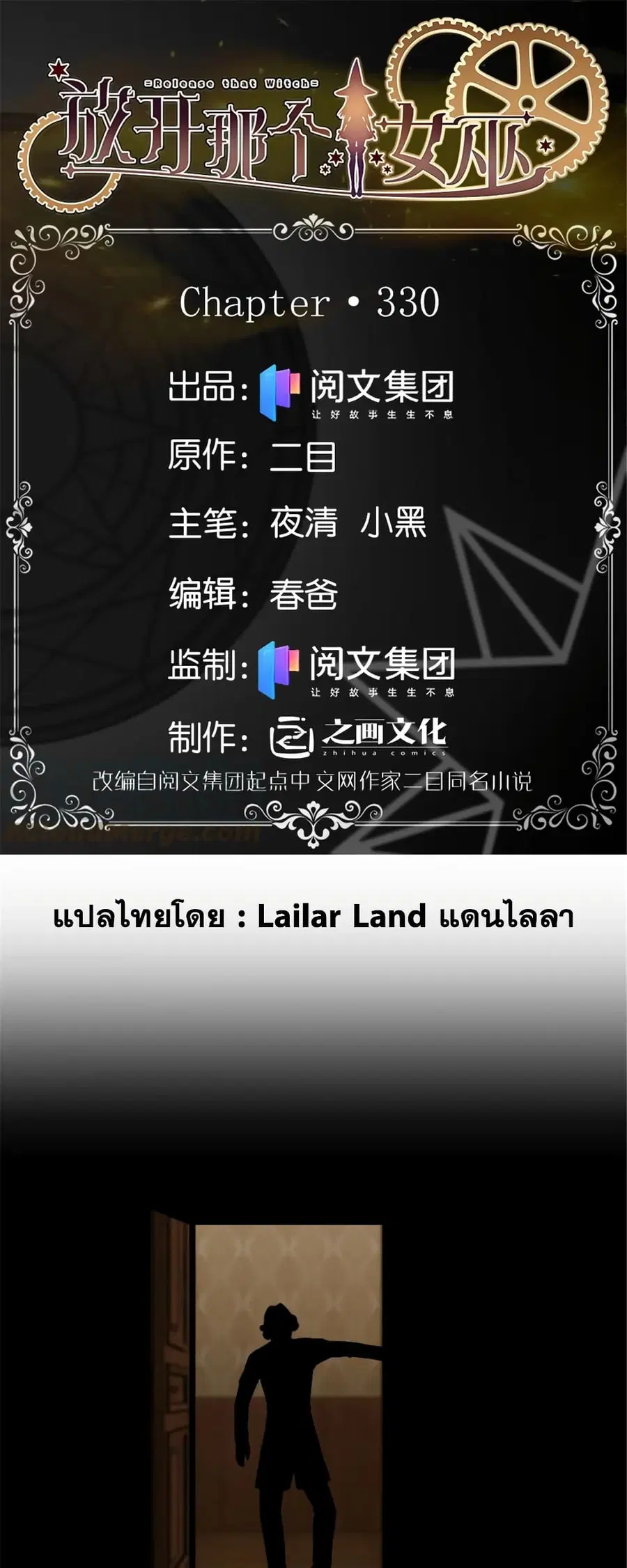 Release That Witch ตอนที่ 330 หน้า 1