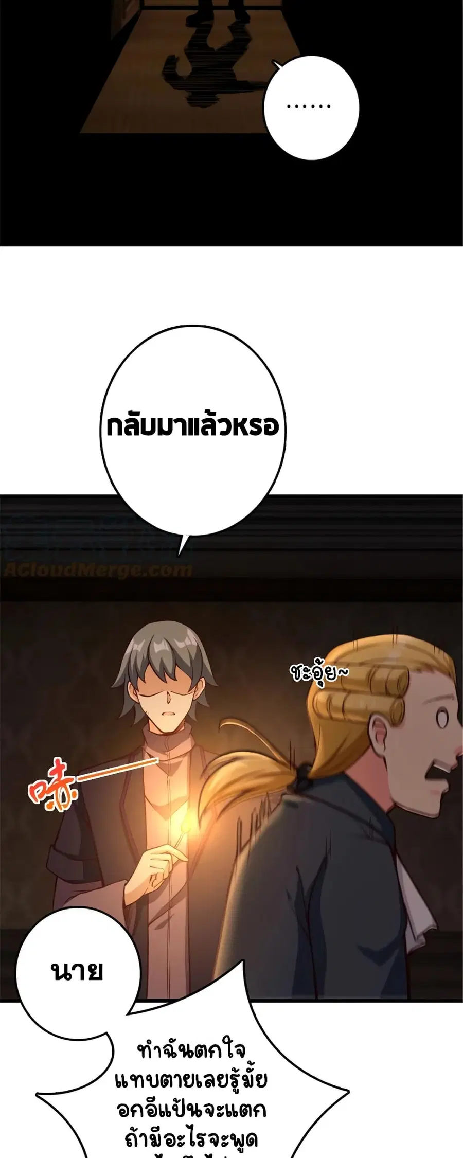 Release That Witch ตอนที่ 330 หน้า 2
