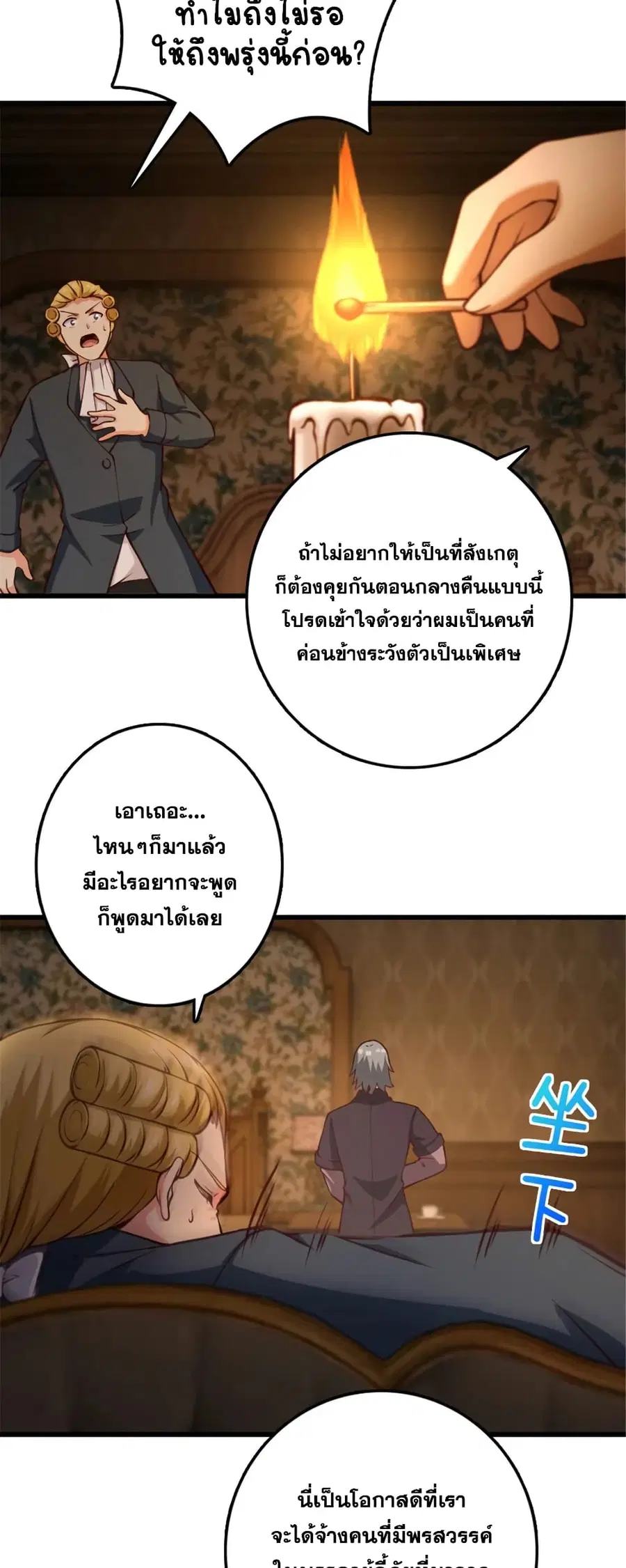 Release That Witch ตอนที่ 330 หน้า 3