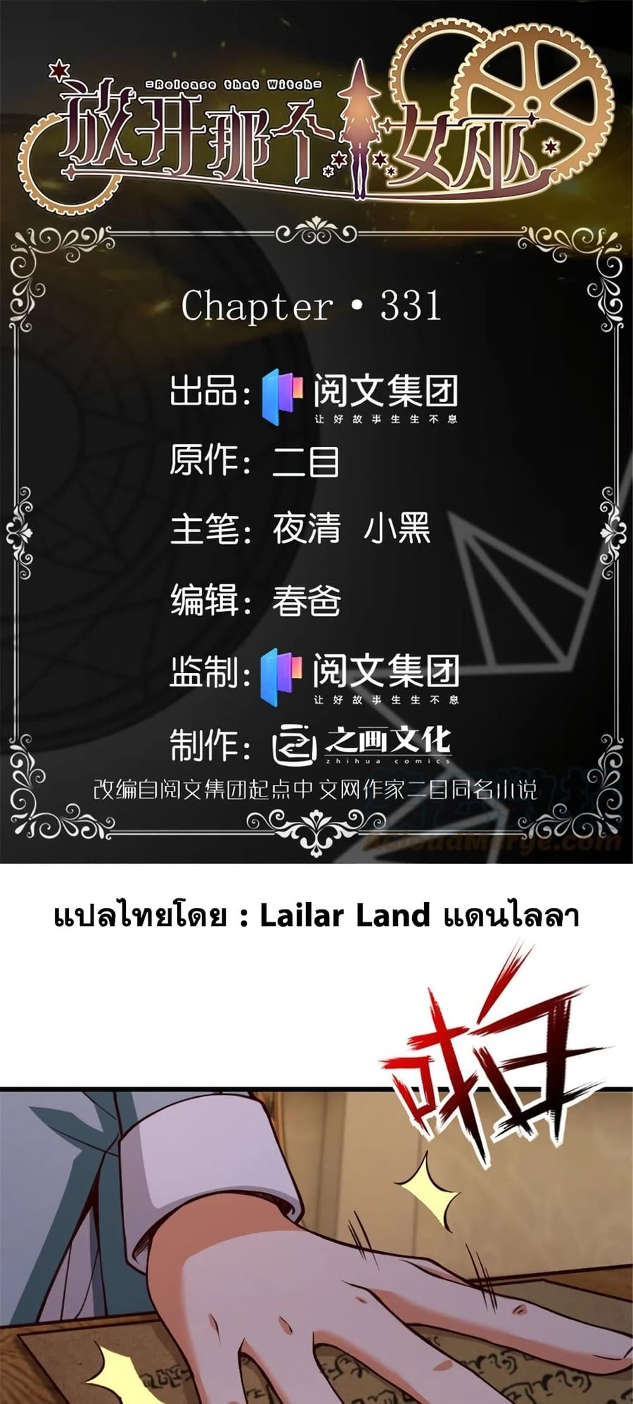 Release That Witch ตอนที่ 331 หน้า 2