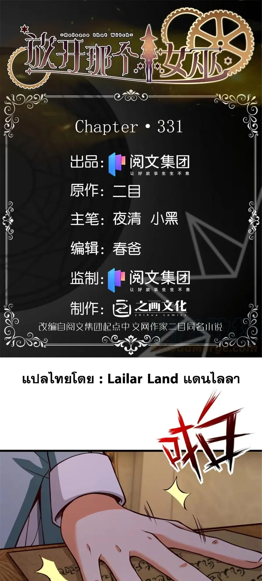 Release That Witch ตอนที่ 331 หน้า 2