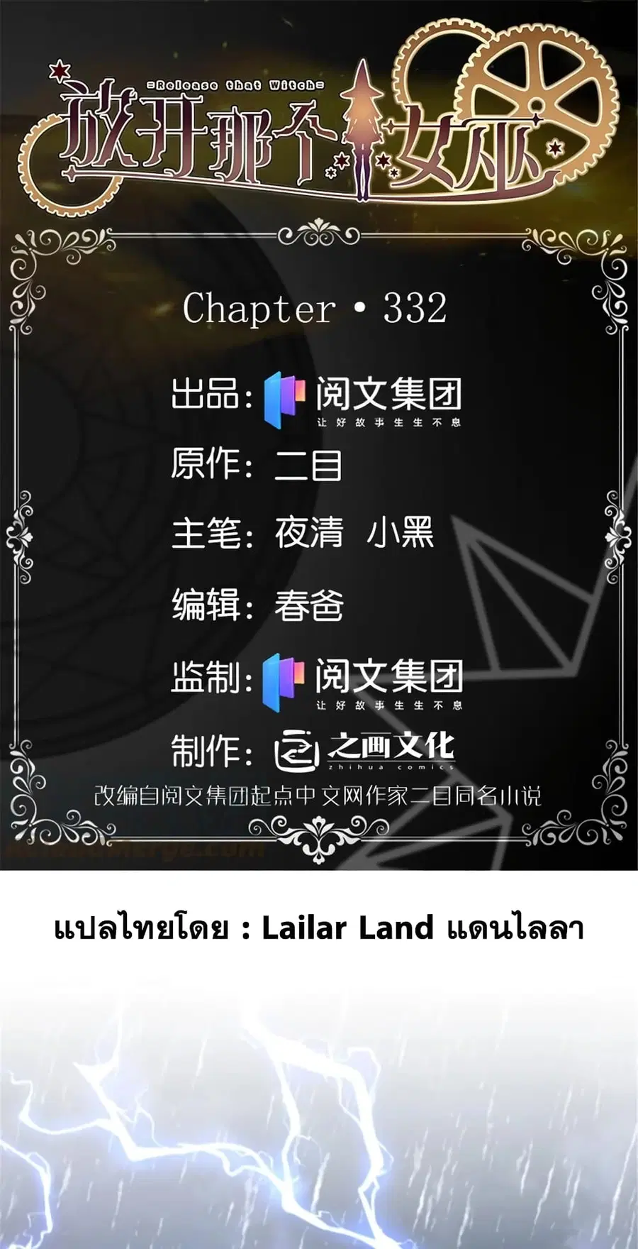 Release That Witch ตอนที่ 332 หน้า 2