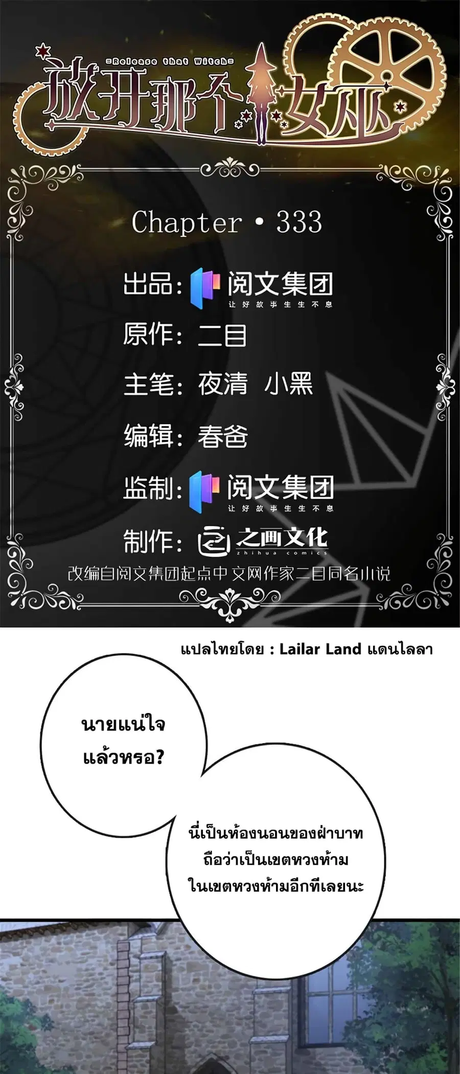 Release That Witch ตอนที่ 333 หน้า 2