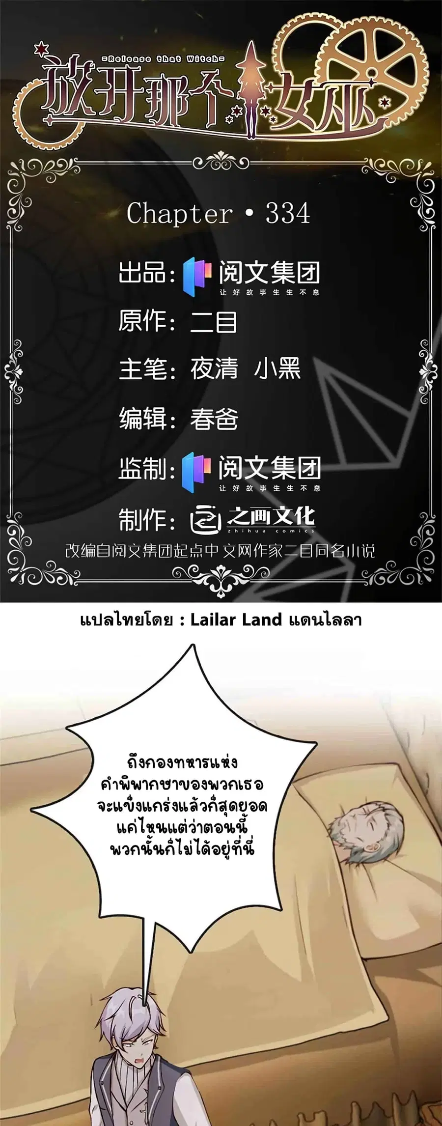Release That Witch ตอนที่ 334 หน้า 2