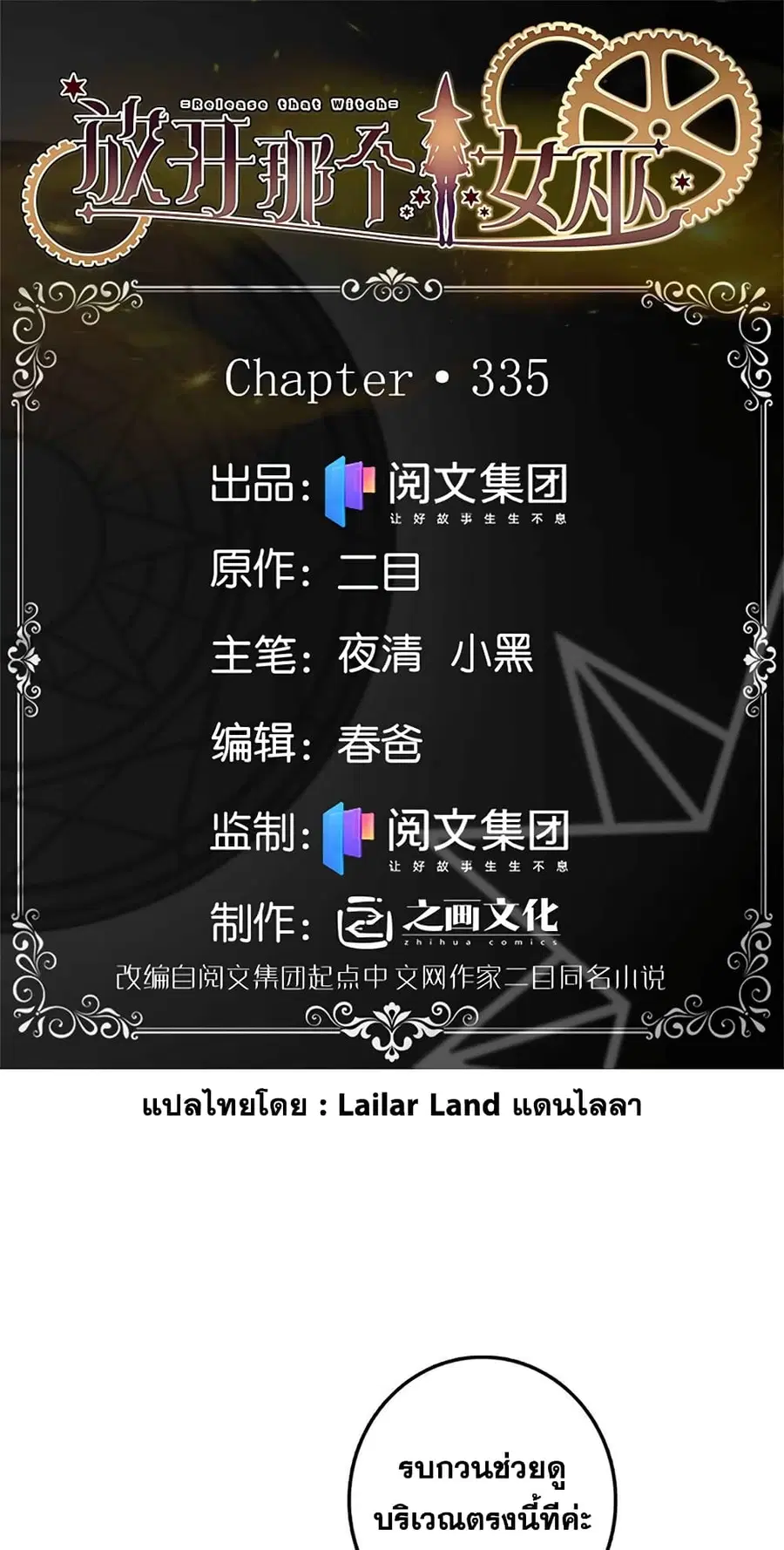 Release That Witch ตอนที่ 335 หน้า 2