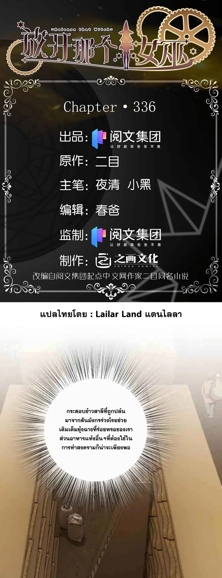 Release That Witch ตอนที่ 336 หน้า 2