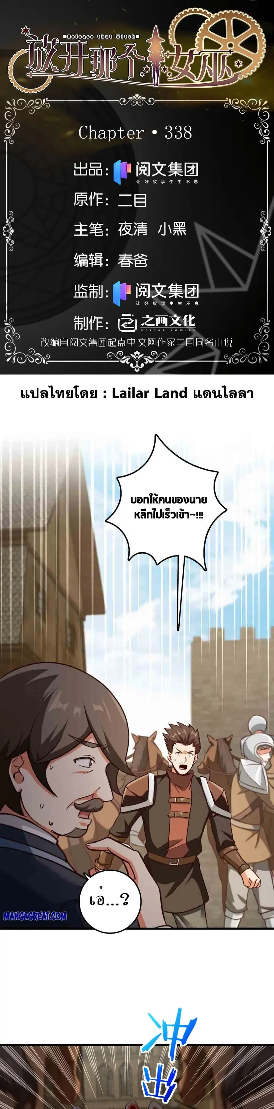 Release That Witch ตอนที่ 338 หน้า 1