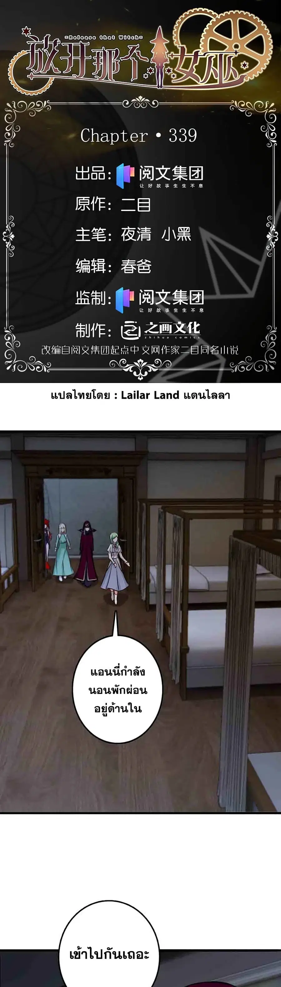Release That Witch ตอนที่ 339 หน้า 1