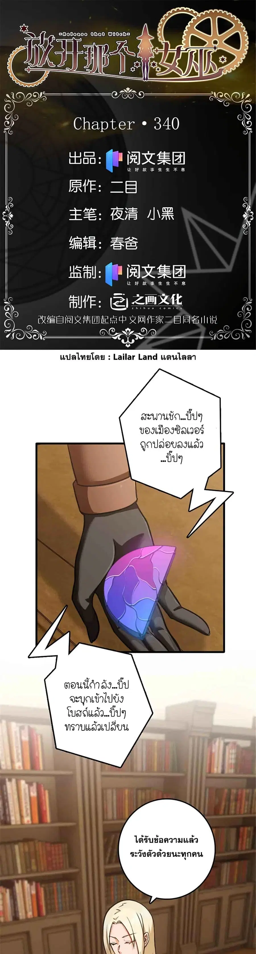 Release That Witch ตอนที่ 340 หน้า 1
