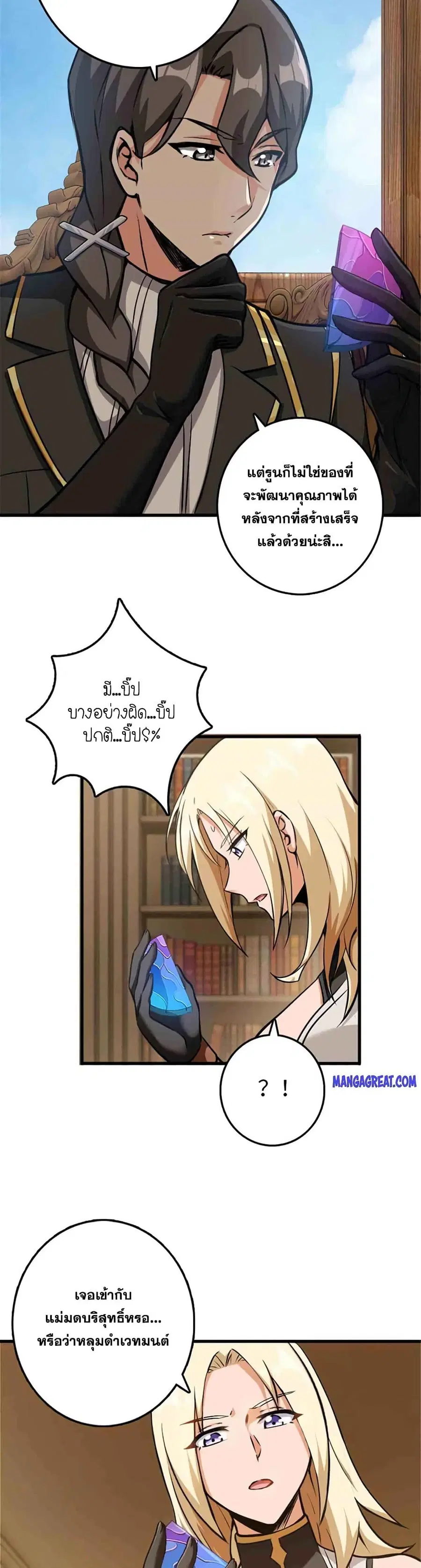 Release That Witch ตอนที่ 340 หน้า 3
