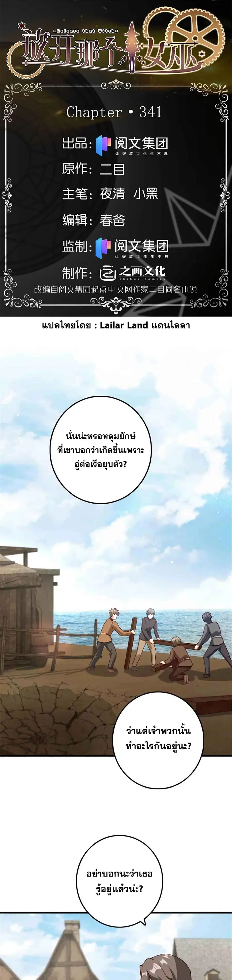 Release That Witch ตอนที่ 341 หน้า 1