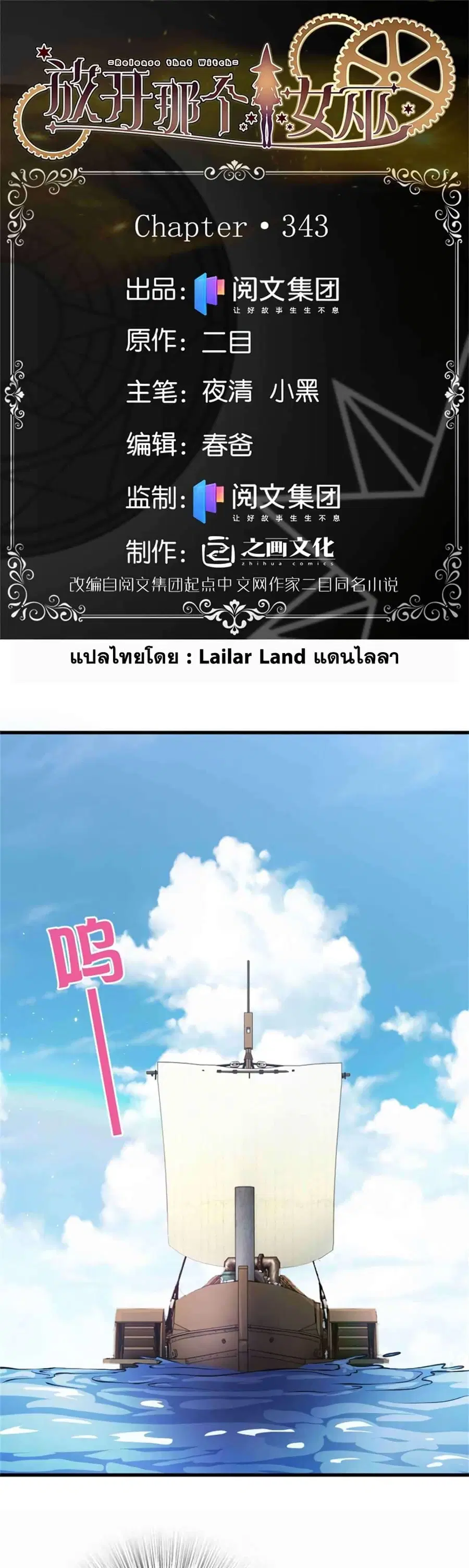 Release That Witch ตอนที่ 343 หน้า 1