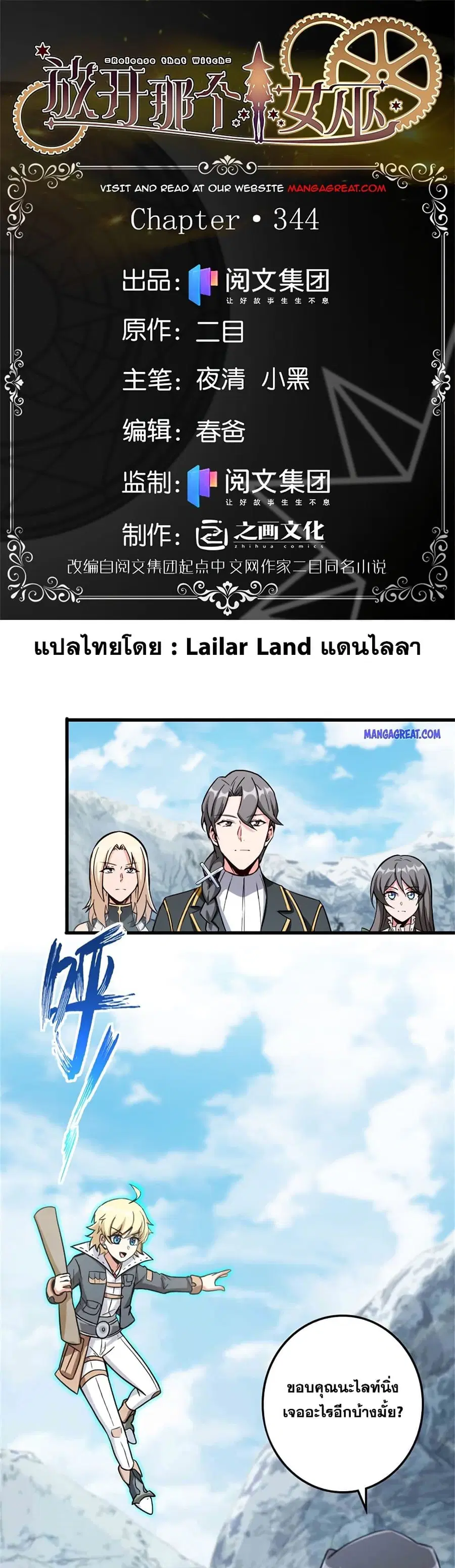 Release That Witch ตอนที่ 344 หน้า 1