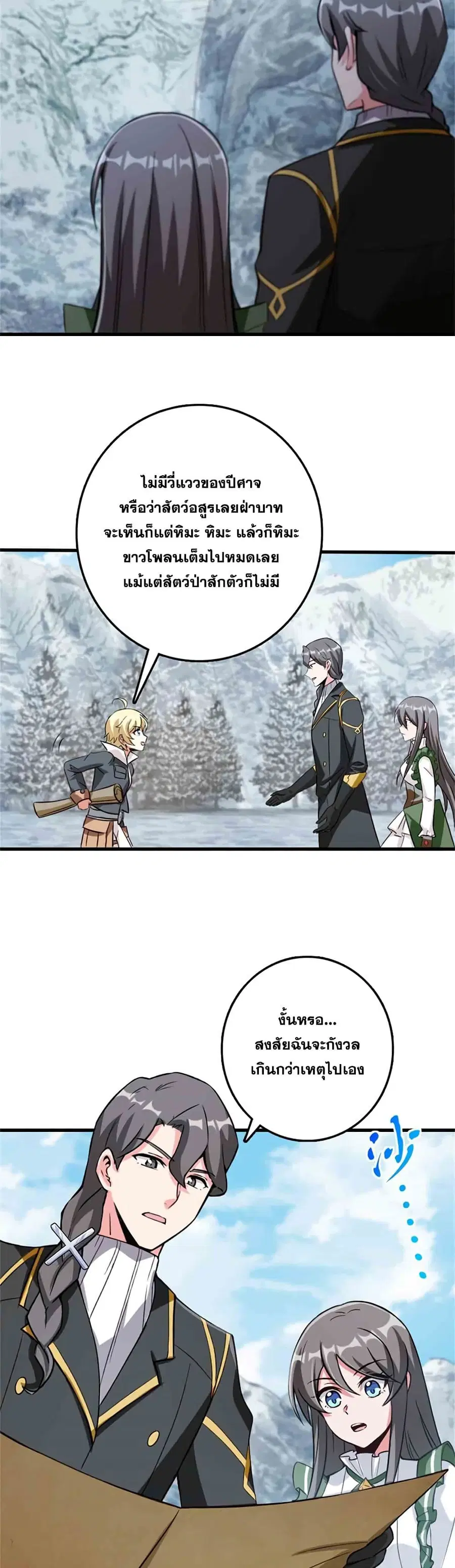 Release That Witch ตอนที่ 344 หน้า 2