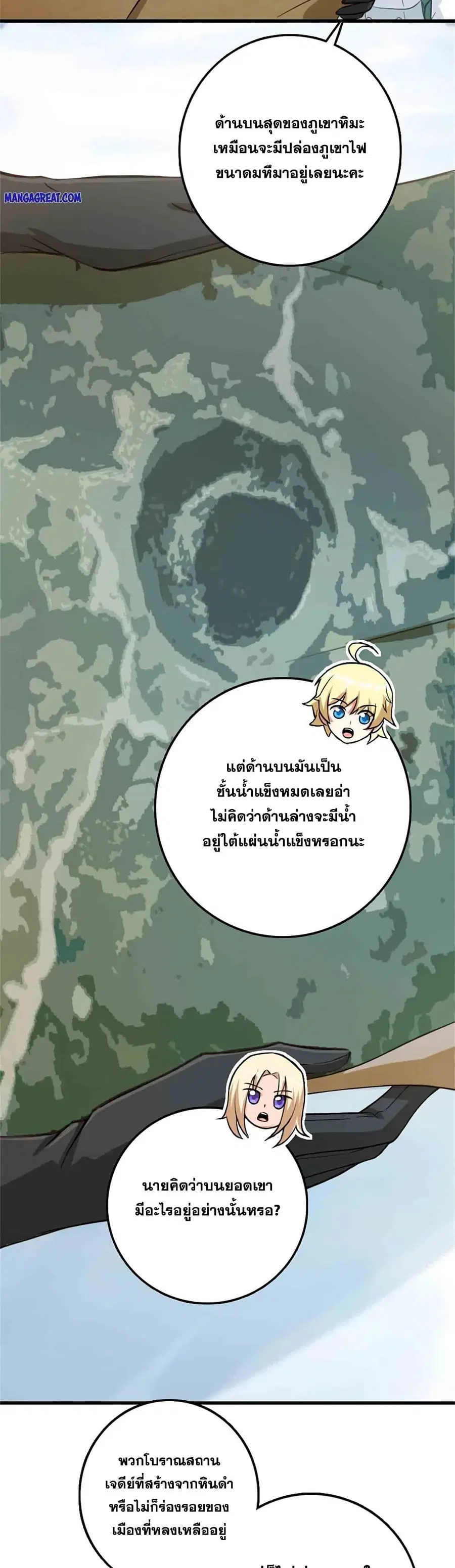 Release That Witch ตอนที่ 344 หน้า 3