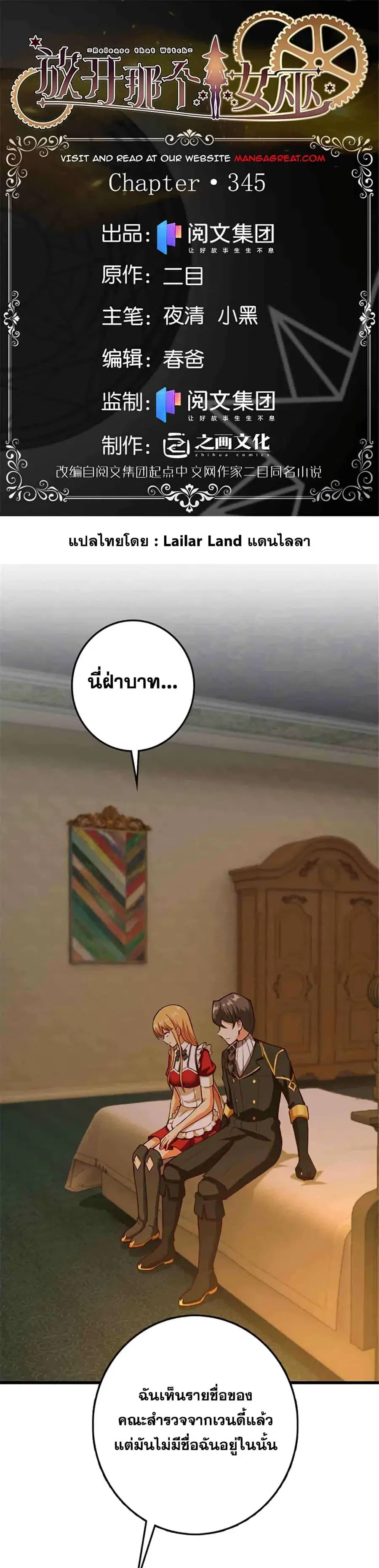 Release That Witch ตอนที่ 345 หน้า 1