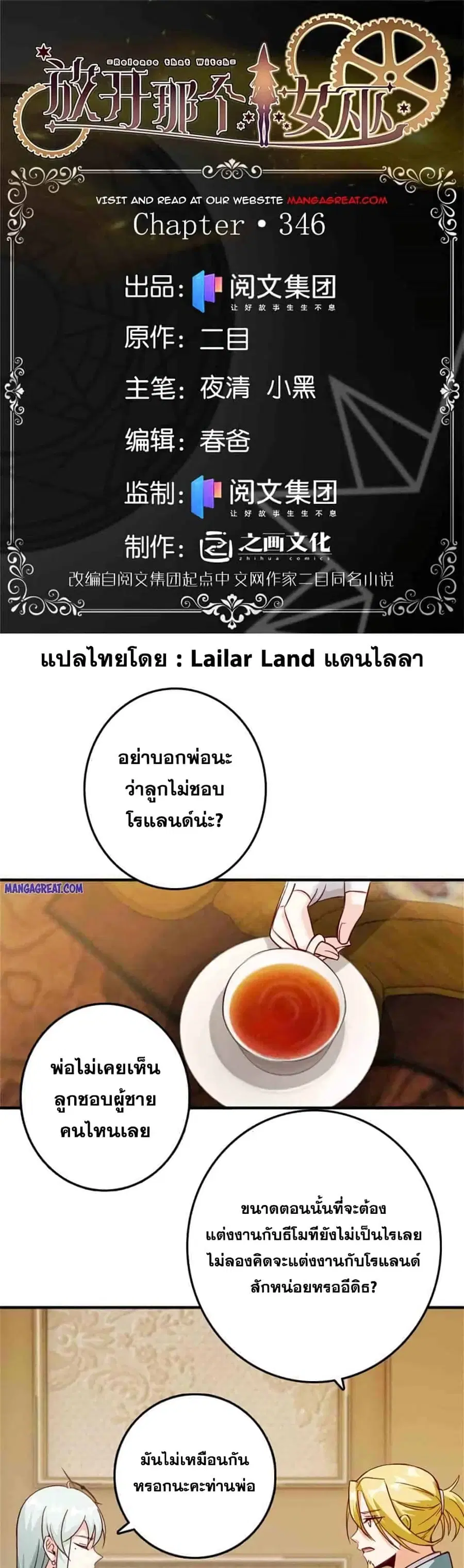 Release That Witch ตอนที่ 346 หน้า 1