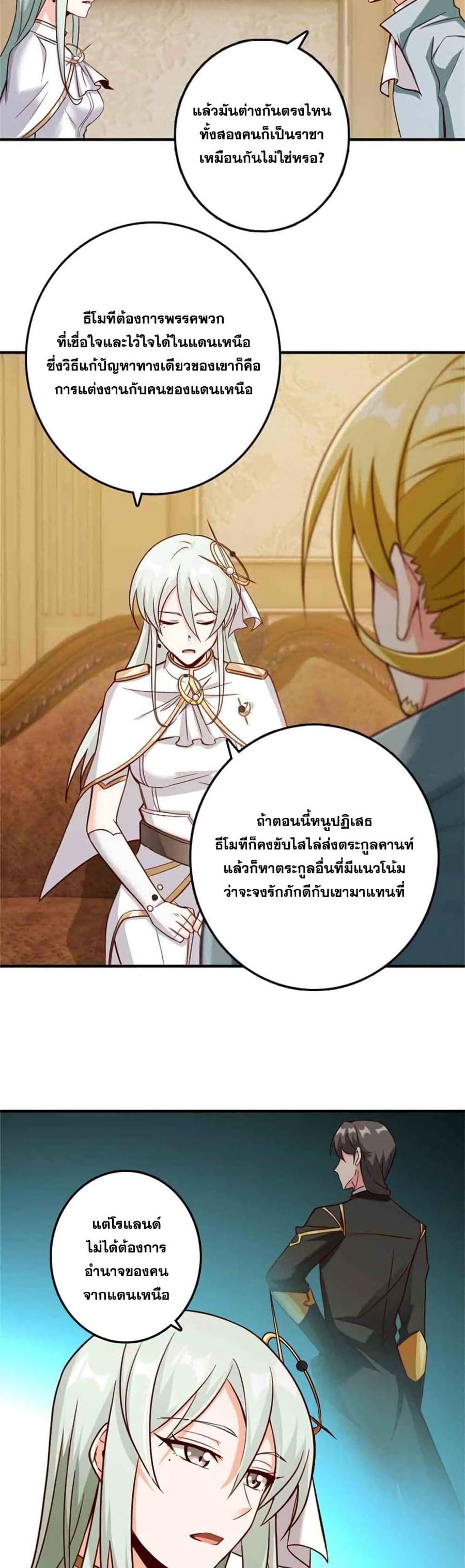 Release That Witch ตอนที่ 346 หน้า 2